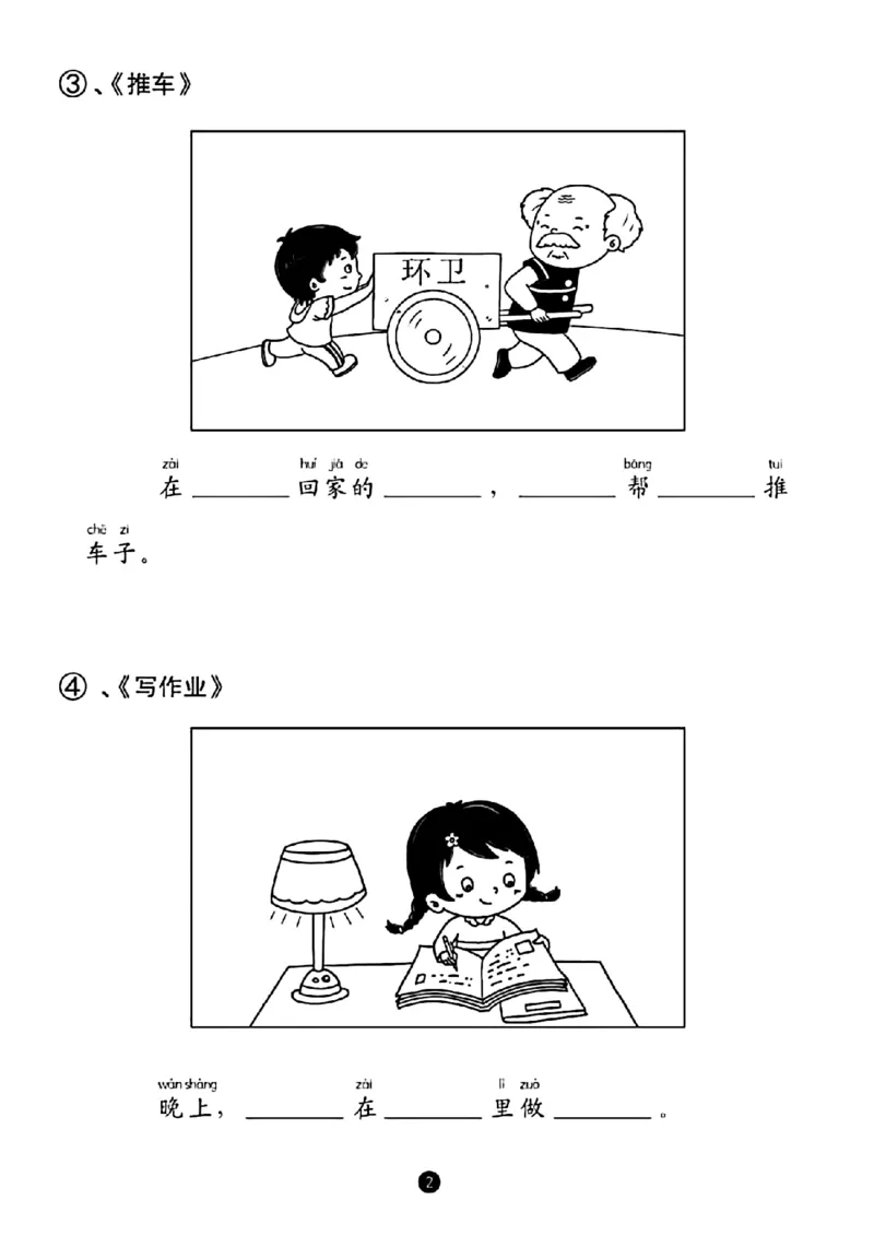 《一年级上册语文必考看图补充句子_光塔笔记小学教辅_小学资料小学1-6年级上册语文+数学教辅资料合集_一年级上册资料》第2页预览
