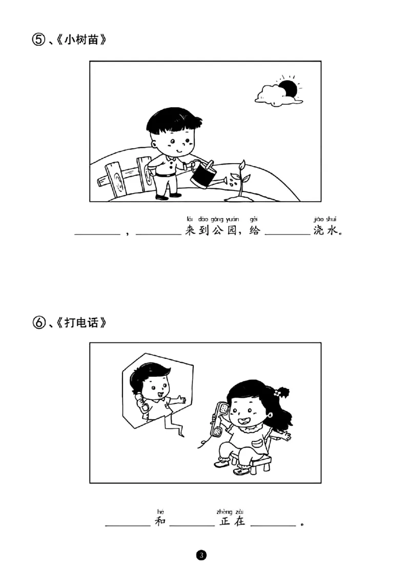 《一年级上册语文必考看图补充句子_光塔笔记小学教辅_小学资料小学1-6年级上册语文+数学教辅资料合集_一年级上册资料》第3页预览