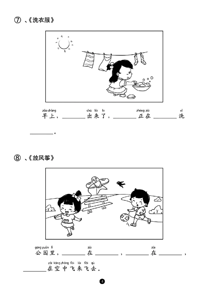 《一年级上册语文必考看图补充句子_光塔笔记小学教辅_小学资料小学1-6年级上册语文+数学教辅资料合集_一年级上册资料》第4页预览