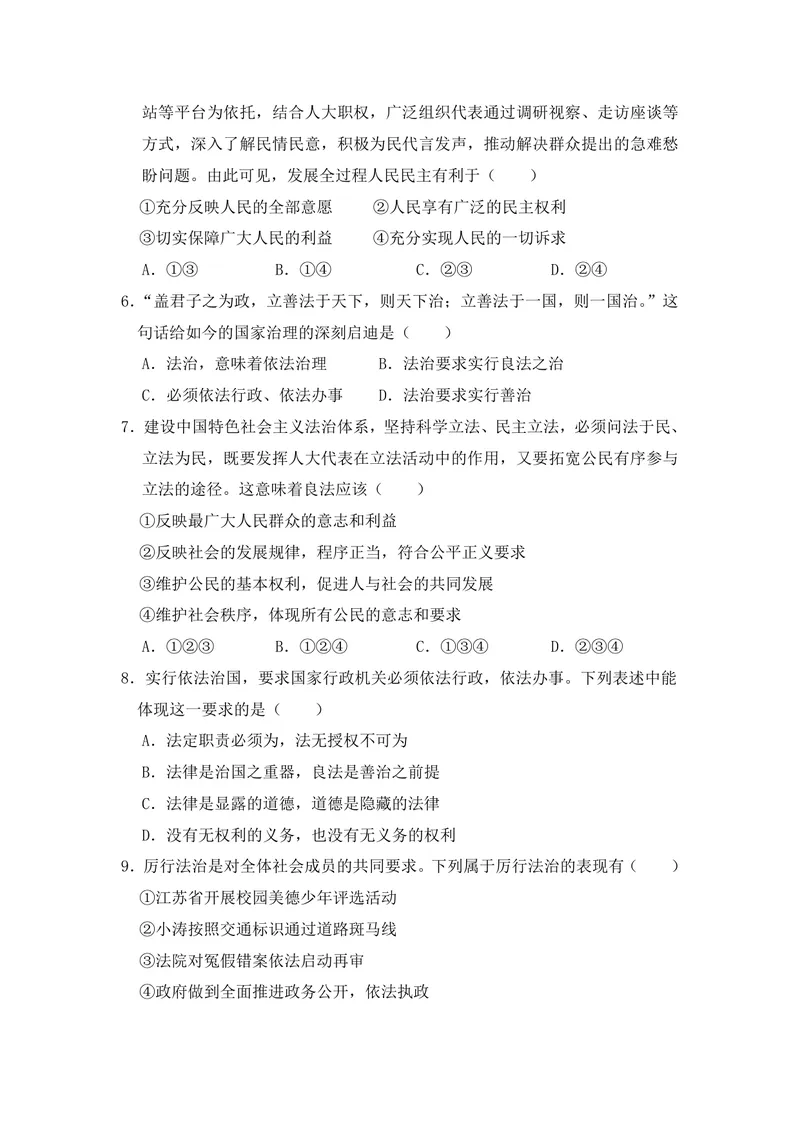 《初中道德与法治九年级上册第2单元民主与法治单元作业_0作业_初中全科目同步习题+精品试卷（7-9年级）_25秋初中道法《同步习题+精品试卷》_初中道法7-9年级上册试卷(1)_《优秀作业单》》第2页预览