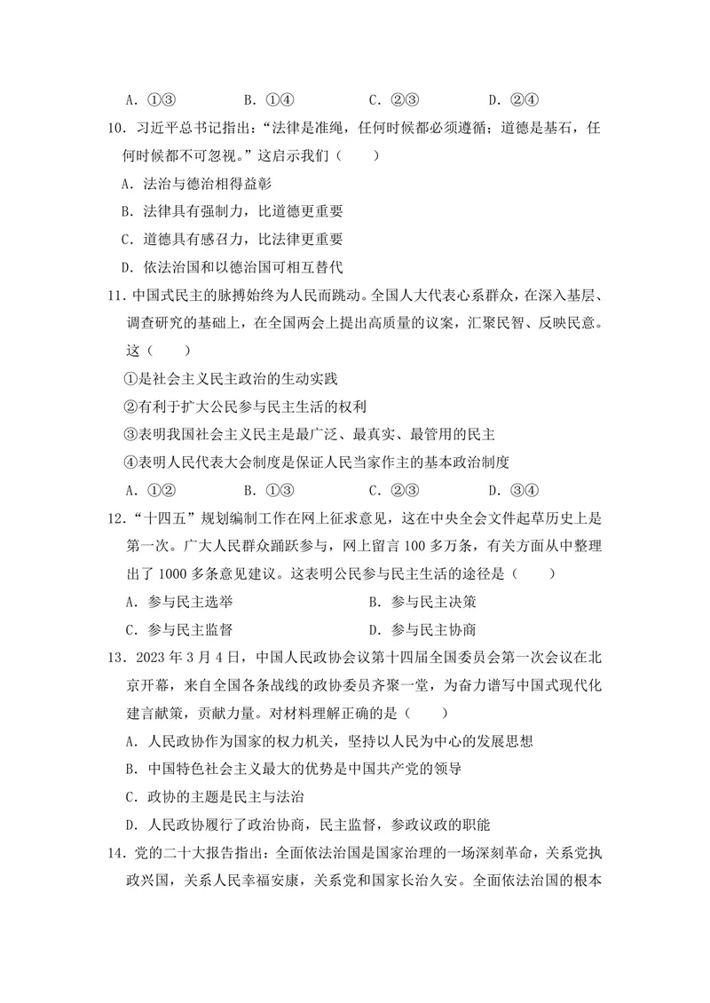 《初中道德与法治九年级上册第2单元民主与法治单元作业_0作业_初中全科目同步习题+精品试卷（7-9年级）_25秋初中道法《同步习题+精品试卷》_初中道法7-9年级上册试卷(1)_《优秀作业单》》第3页预览