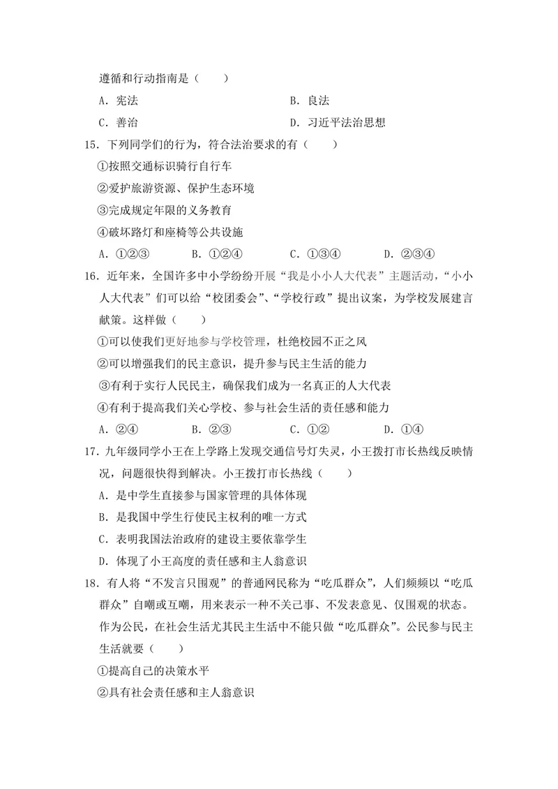 《初中道德与法治九年级上册第2单元民主与法治单元作业_0作业_初中全科目同步习题+精品试卷（7-9年级）_25秋初中道法《同步习题+精品试卷》_初中道法7-9年级上册试卷(1)_《优秀作业单》》第4页预览