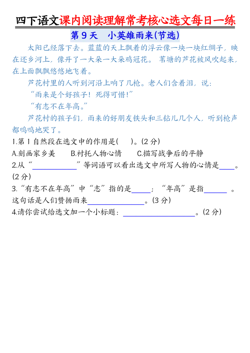 《四年级（下）语文课内阅读理解-常考核心选文每日一练_赠送2026小学1-6年级资料合集(按需自取)_四年级》第10页预览