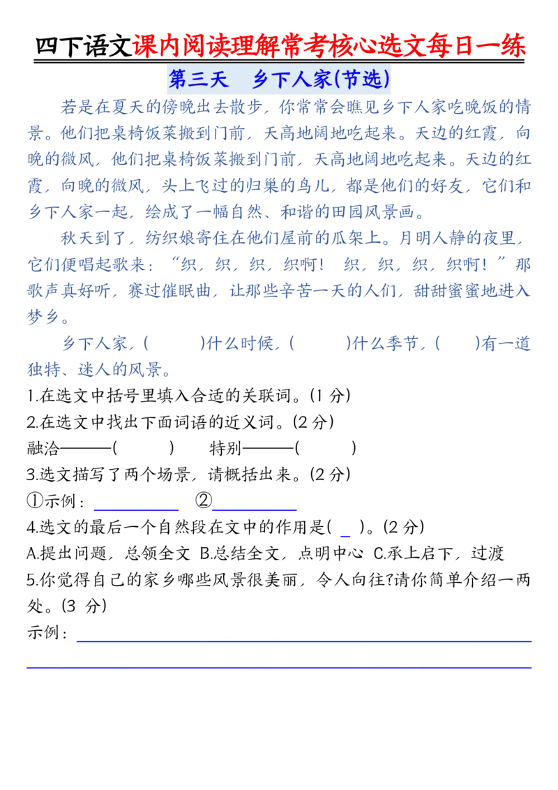 《四年级（下）语文课内阅读理解-常考核心选文每日一练_赠送2026小学1-6年级资料合集(按需自取)_四年级》第4页预览