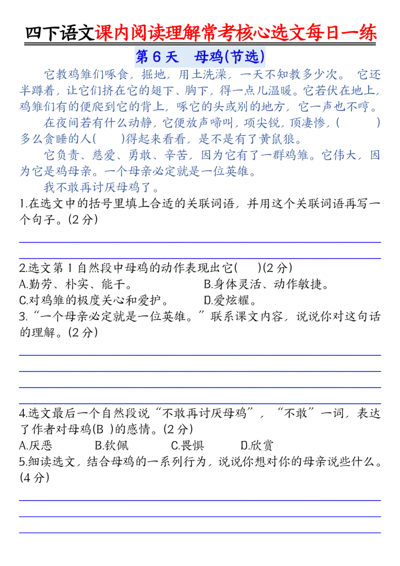 《四年级（下）语文课内阅读理解-常考核心选文每日一练_赠送2026小学1-6年级资料合集(按需自取)_四年级》第7页预览
