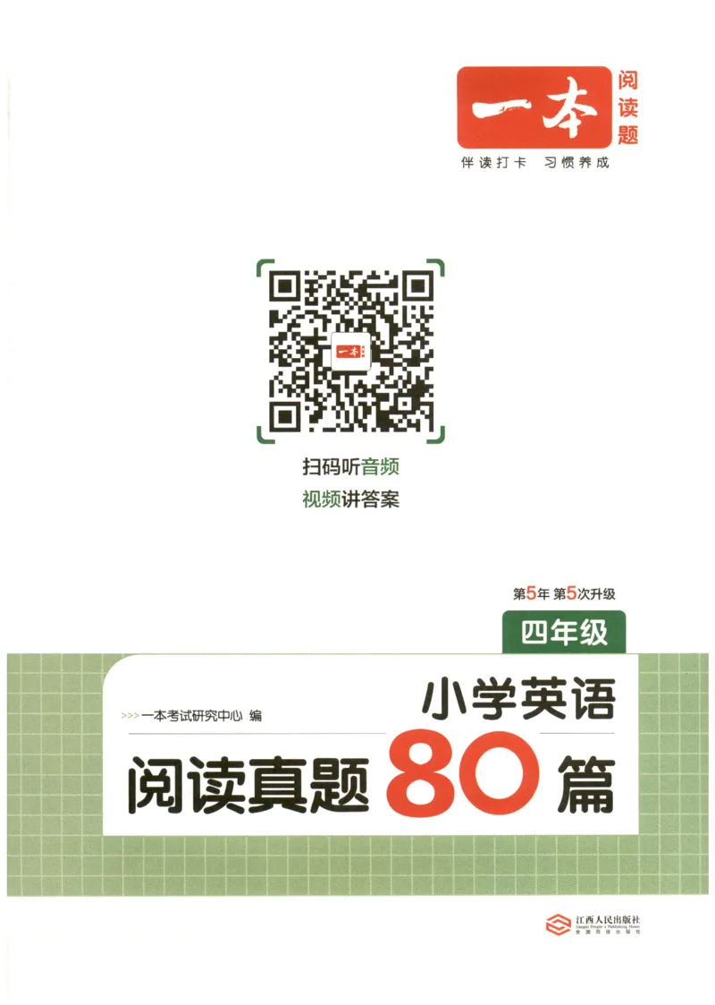 《2026版第5次一本英语阅读真题80篇-4年级_光塔笔记小学教辅_2026版第5次一本英语阅读真题80篇3-6年级》第3页预览