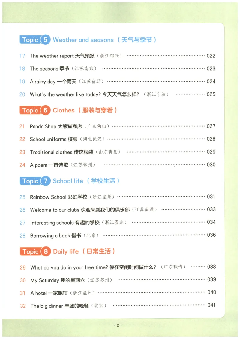 《2026版第5次一本英语阅读真题80篇-4年级_光塔笔记小学教辅_2026版第5次一本英语阅读真题80篇3-6年级》第7页预览
