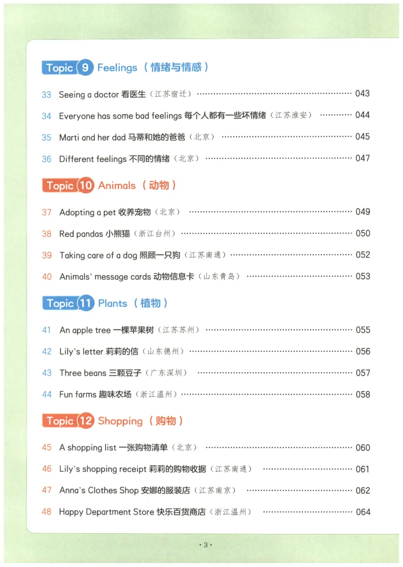 《2026版第5次一本英语阅读真题80篇-4年级_光塔笔记小学教辅_2026版第5次一本英语阅读真题80篇3-6年级》第8页预览