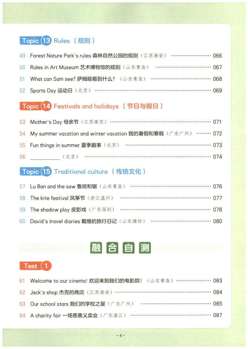 《2026版第5次一本英语阅读真题80篇-4年级_光塔笔记小学教辅_2026版第5次一本英语阅读真题80篇3-6年级》第9页预览