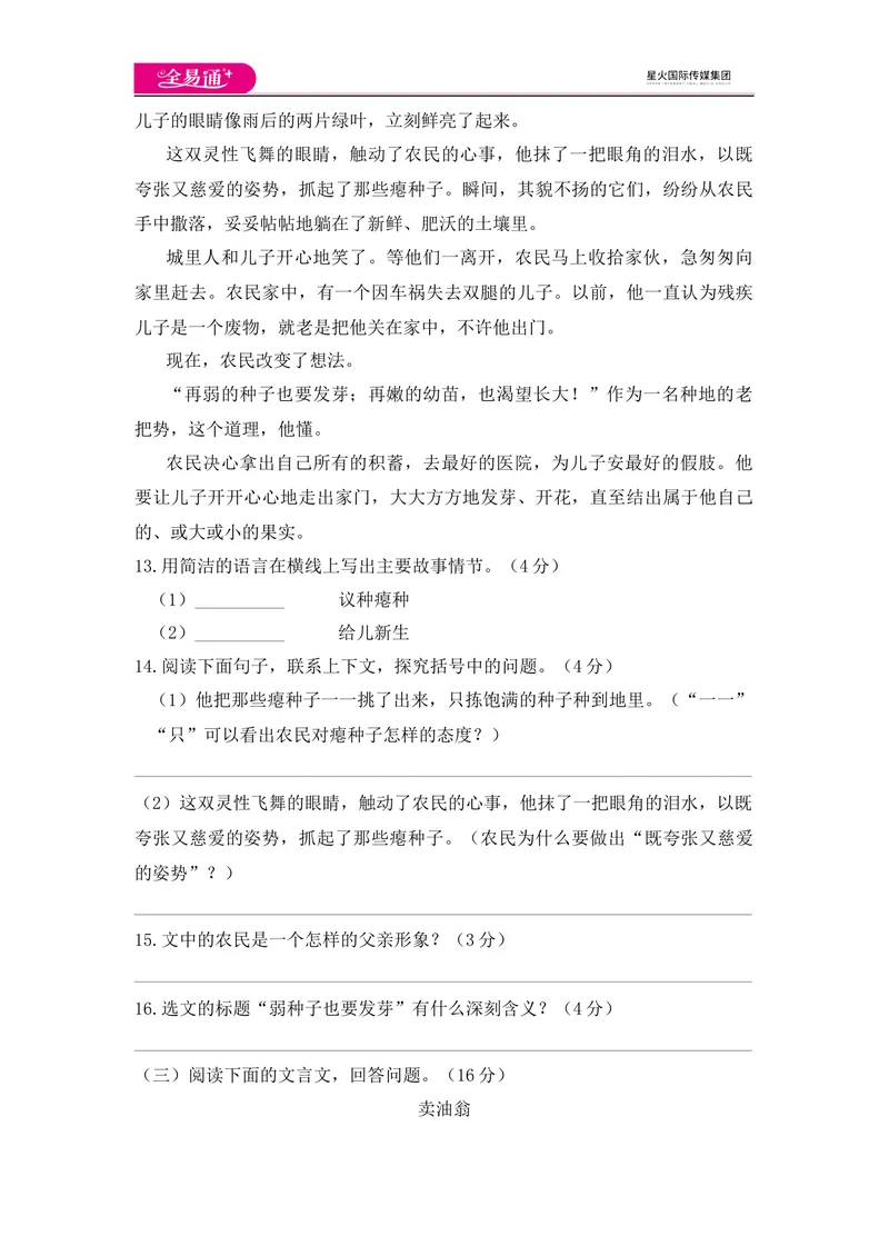 《全易通语文人教版七年级下第三单元测试题_初中全科目同步习题+精品试卷（7-9年级）_25秋初中语文《同步习题+精品试卷》_初中语文试卷7-9年级下册(1)_《同步试题》_同步试题资源包（7B）》第5页预览