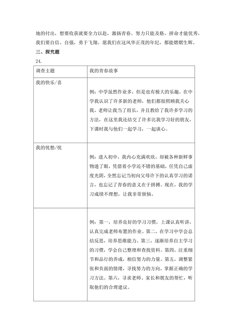 《七年级道德与法治下册1单元_1答案_初中全科目同步习题+精品试卷（7-9年级）_25秋初中道法《同步习题+精品试卷》_初中道法7-9年级上册试卷(1)_《优秀作业单》_七年级》第2页预览