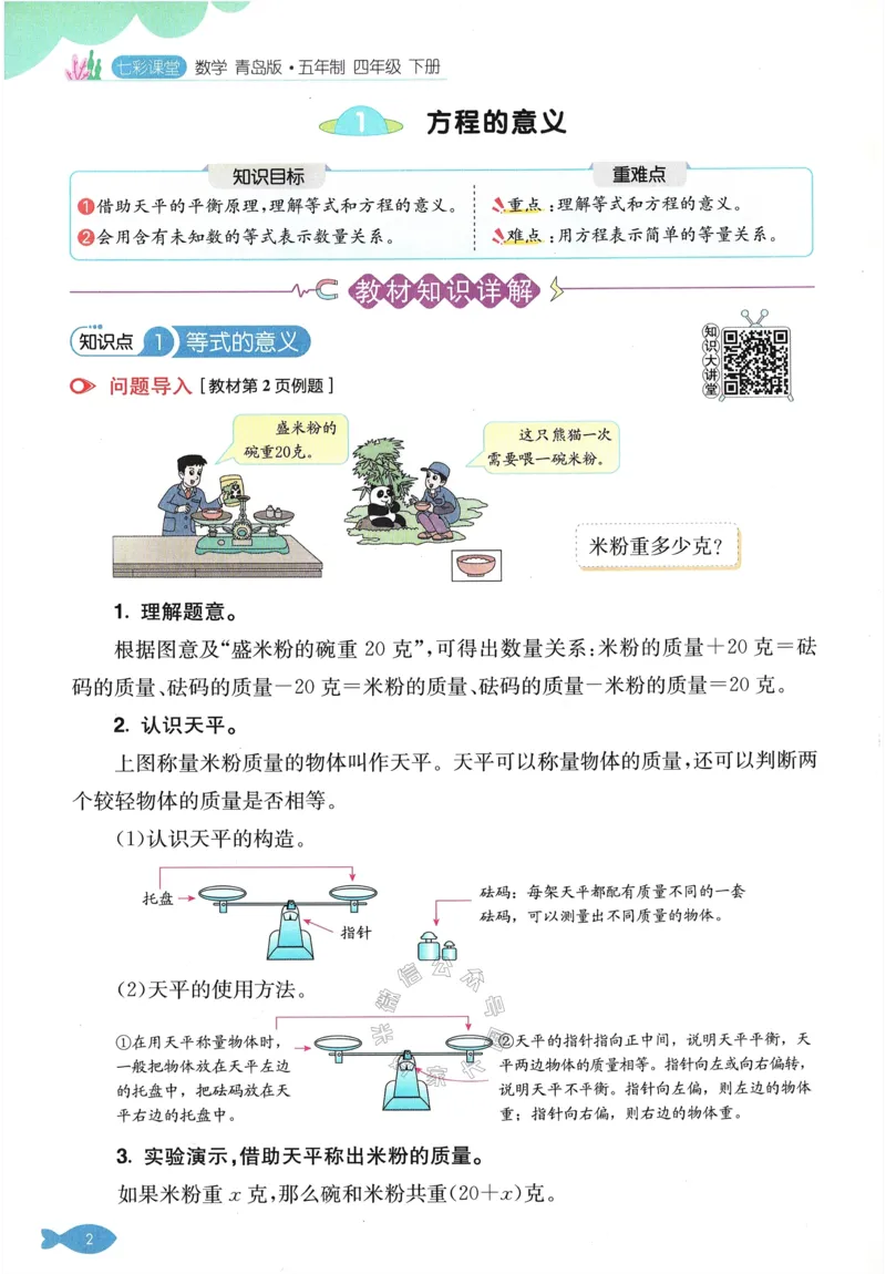 《001.24春青岛五四制数学七彩课堂四年级下册（有答案）公众号：米妈家长圈_小学1-6年级全科全套_1-6年级全科下册_四年级_其他补充资料_数学青岛五四制资料》第10页预览