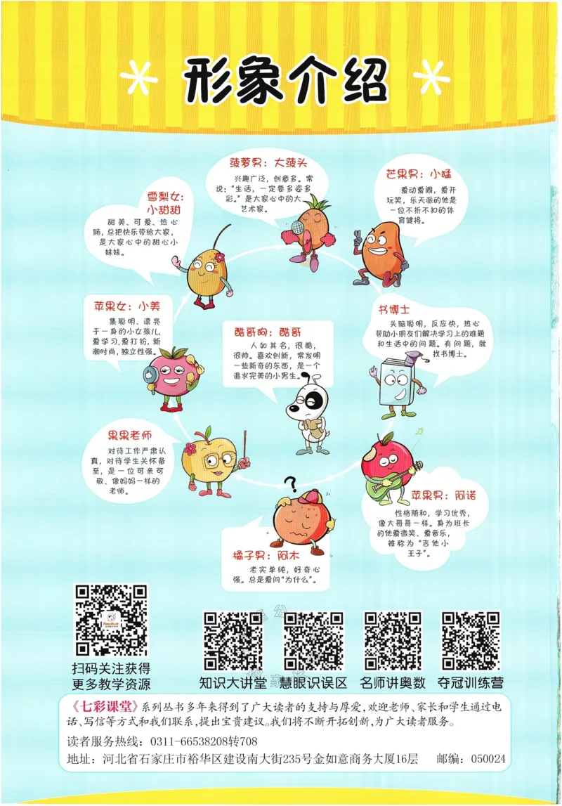 《001.24春青岛五四制数学七彩课堂四年级下册（有答案）公众号：米妈家长圈_小学1-6年级全科全套_1-6年级全科下册_四年级_其他补充资料_数学青岛五四制资料》第2页预览