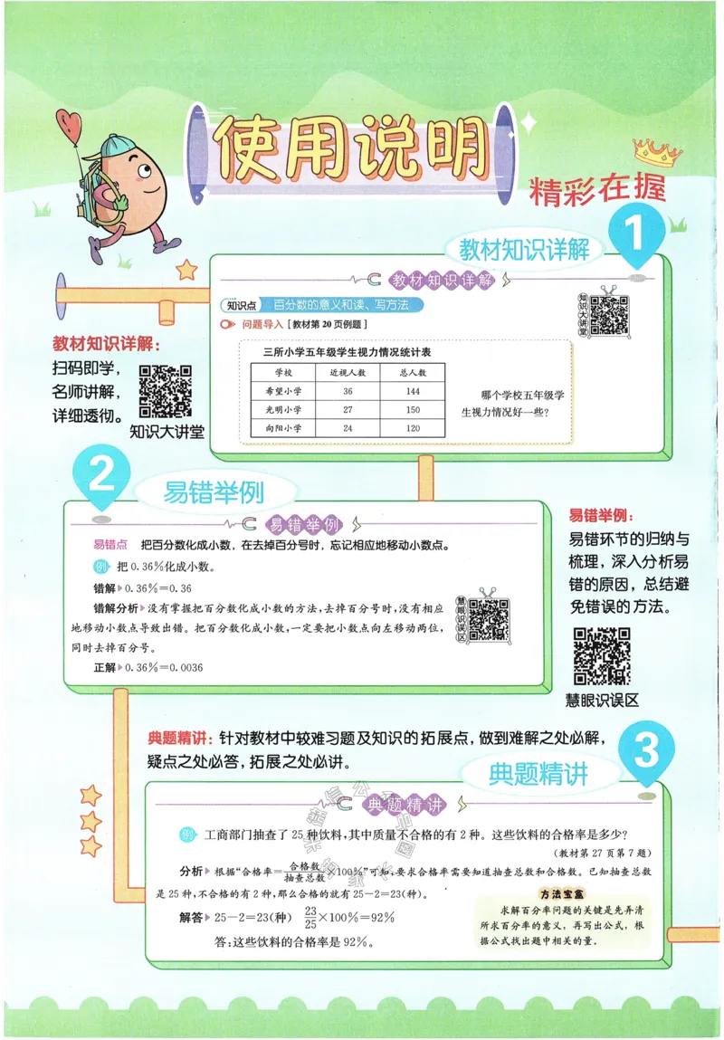 《001.24春青岛五四制数学七彩课堂四年级下册（有答案）公众号：米妈家长圈_小学1-6年级全科全套_1-6年级全科下册_四年级_其他补充资料_数学青岛五四制资料》第4页预览