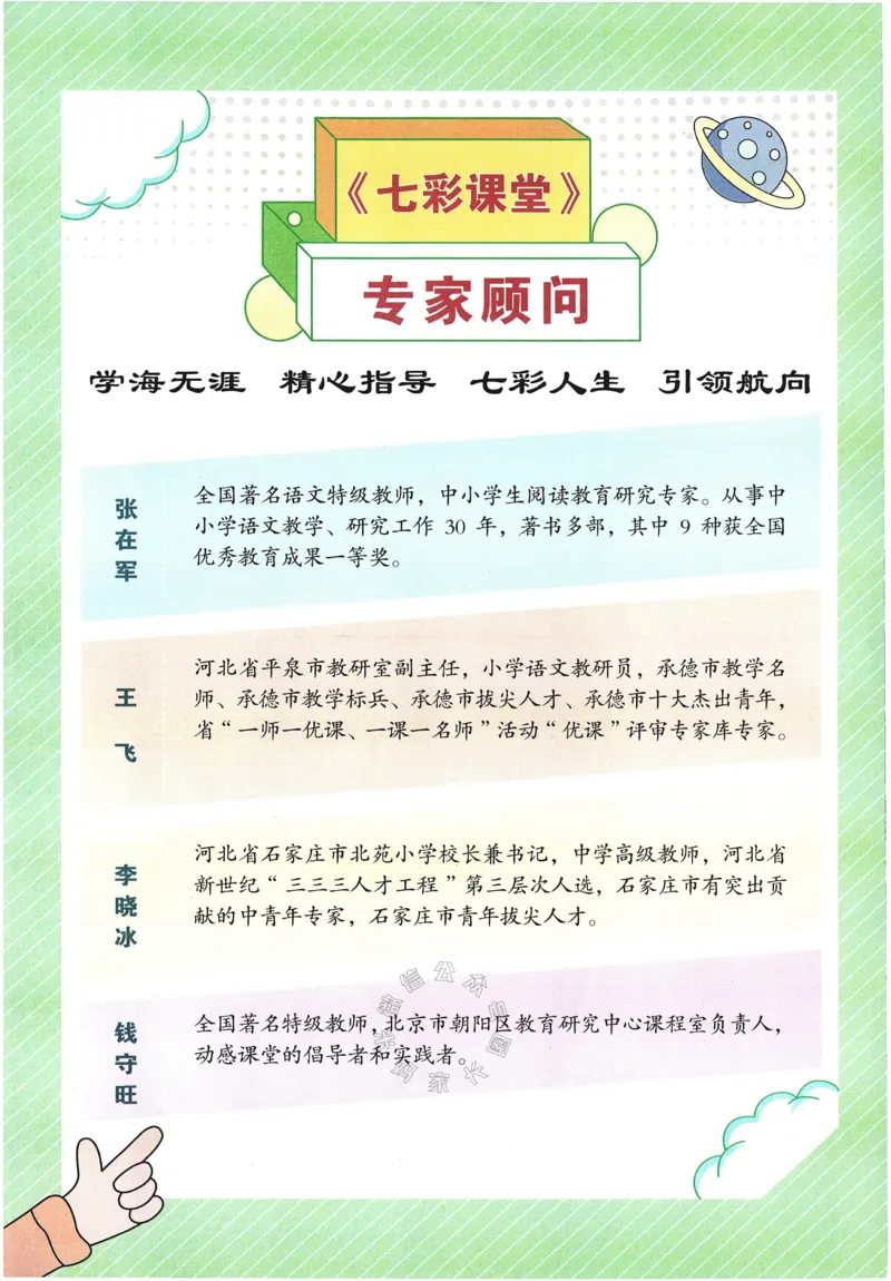 《001.24春青岛五四制数学七彩课堂四年级下册（有答案）公众号：米妈家长圈_小学1-6年级全科全套_1-6年级全科下册_四年级_其他补充资料_数学青岛五四制资料》第6页预览