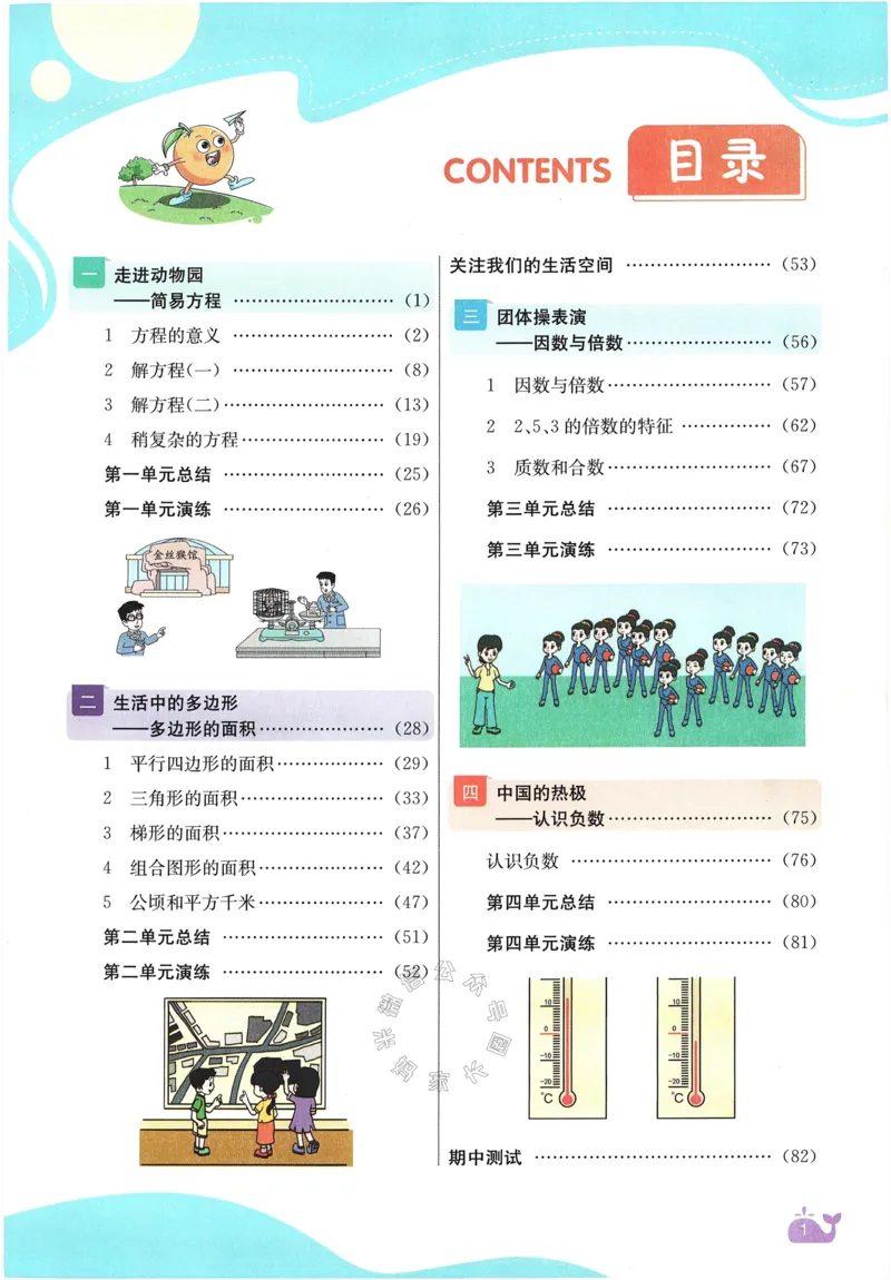 《001.24春青岛五四制数学七彩课堂四年级下册（有答案）公众号：米妈家长圈_小学1-6年级全科全套_1-6年级全科下册_四年级_其他补充资料_数学青岛五四制资料》第7页预览