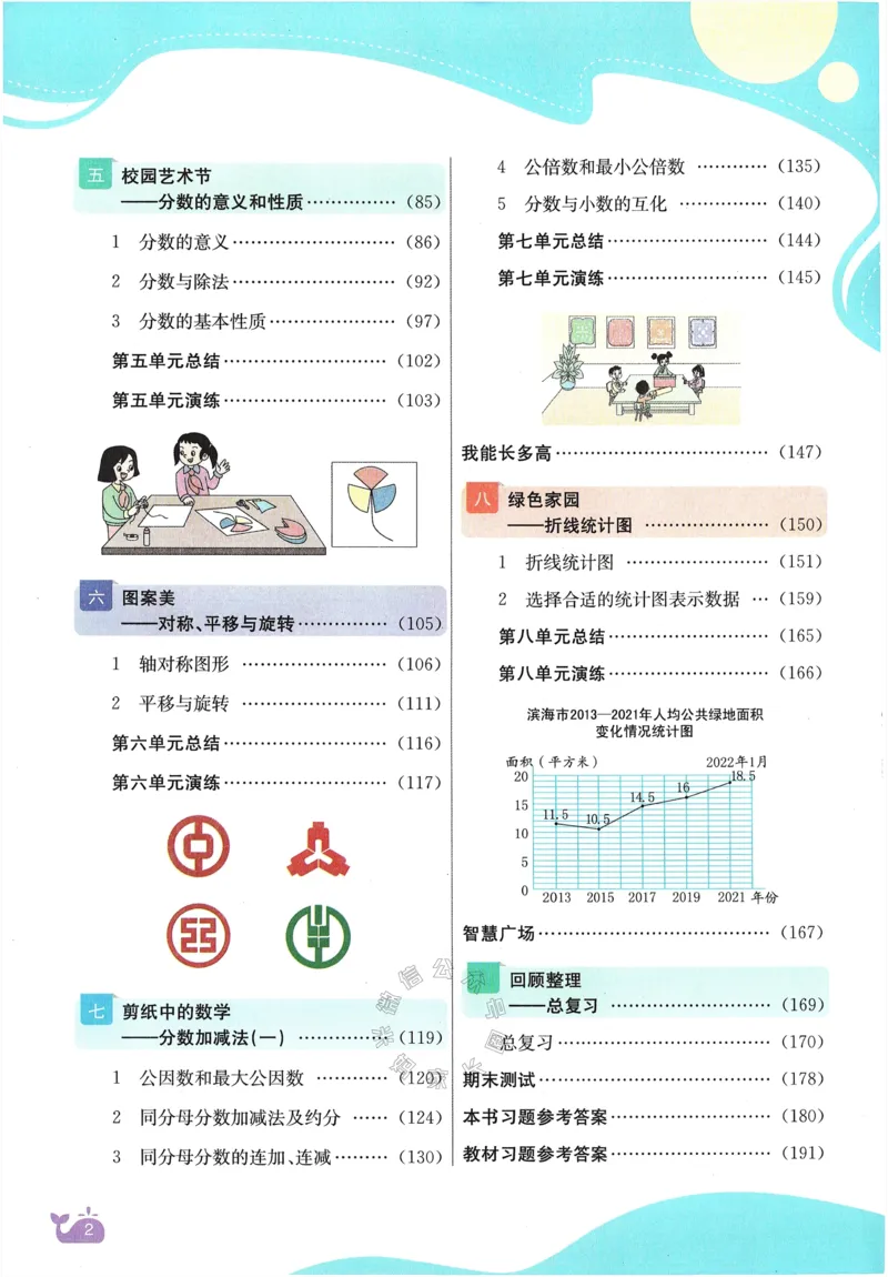 《001.24春青岛五四制数学七彩课堂四年级下册（有答案）公众号：米妈家长圈_小学1-6年级全科全套_1-6年级全科下册_四年级_其他补充资料_数学青岛五四制资料》第8页预览