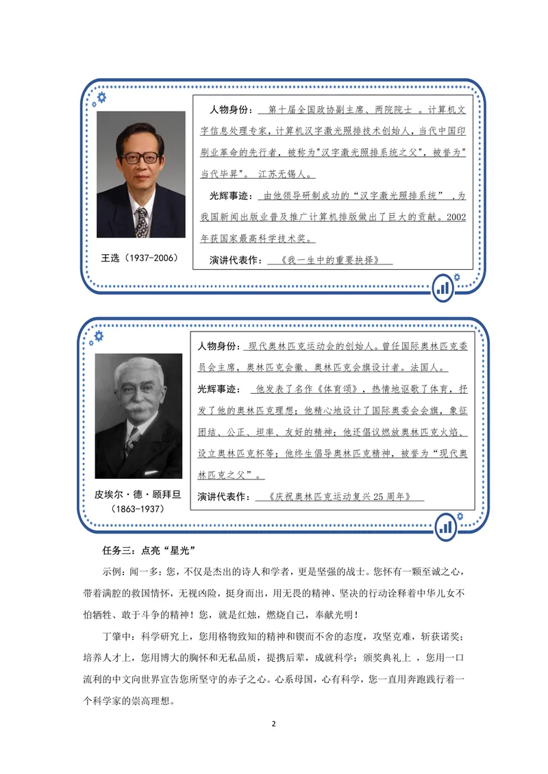 《演出风采讲出心声——八下第四单元作业设计_1答案_初中全科目同步习题+精品试卷（7-9年级）_25秋初中语文《同步习题+精品试卷》_初中语文试卷7-9年级上册(1)_《优秀作业单》_八年级》第2页预览