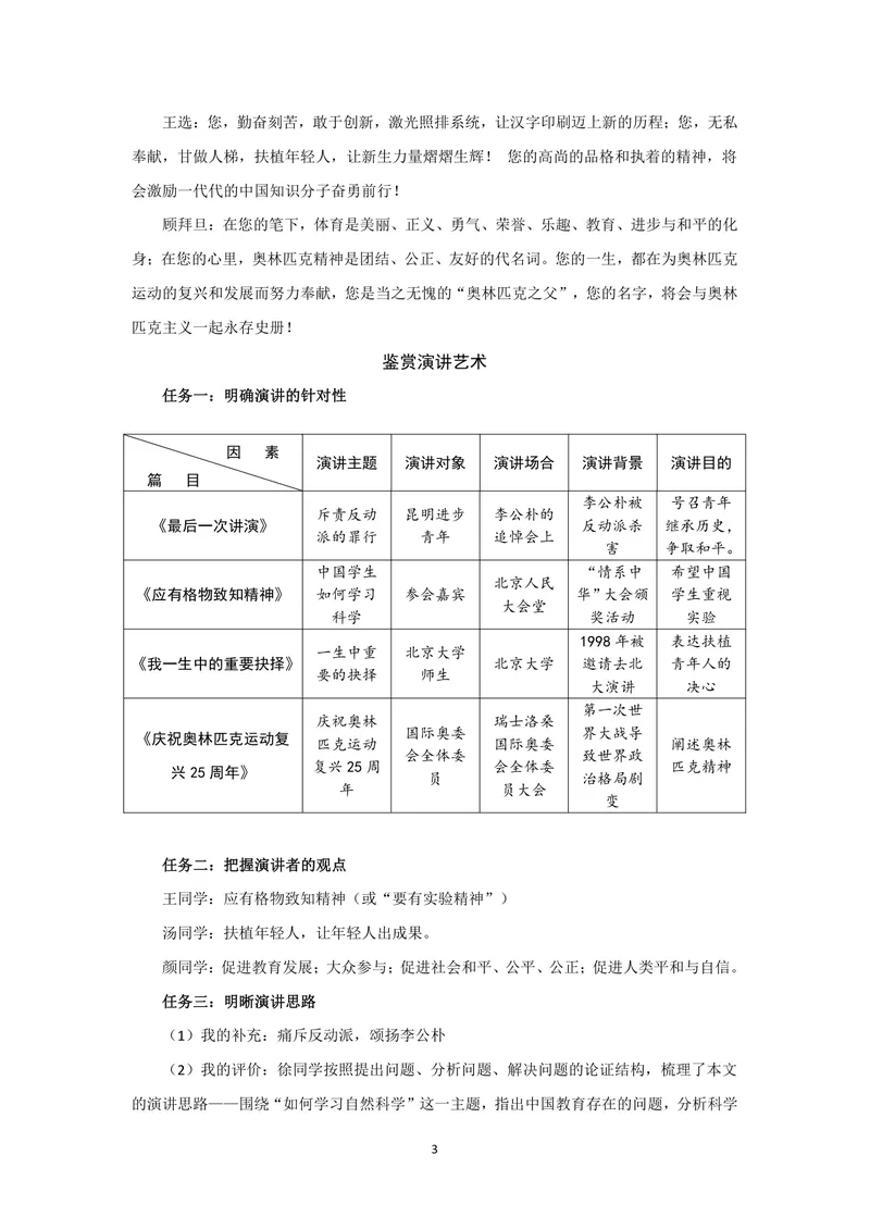 《演出风采讲出心声——八下第四单元作业设计_1答案_初中全科目同步习题+精品试卷（7-9年级）_25秋初中语文《同步习题+精品试卷》_初中语文试卷7-9年级上册(1)_《优秀作业单》_八年级》第3页预览