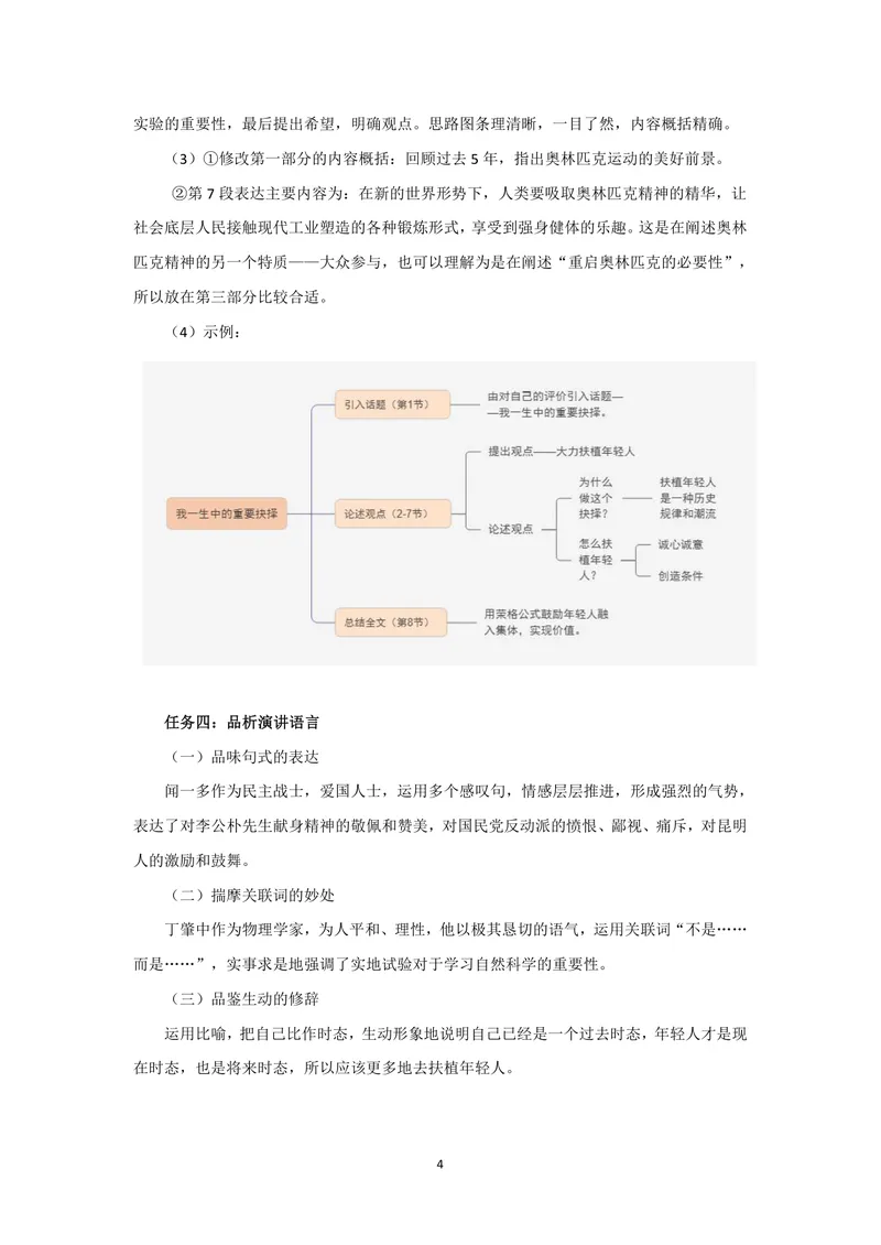 《演出风采讲出心声——八下第四单元作业设计_1答案_初中全科目同步习题+精品试卷（7-9年级）_25秋初中语文《同步习题+精品试卷》_初中语文试卷7-9年级上册(1)_《优秀作业单》_八年级》第4页预览