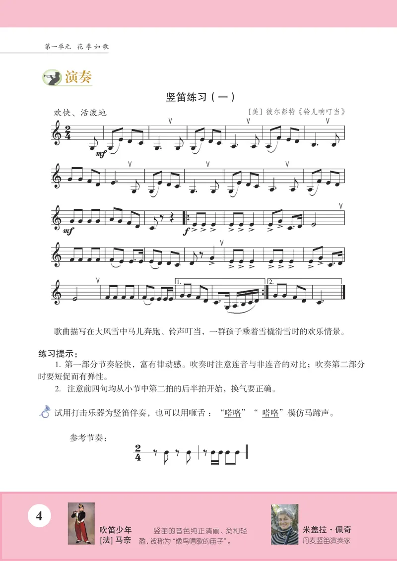 《8年级上册《音乐》5线谱_初中音乐_苏少版_苏少版（五线谱）》第10页预览