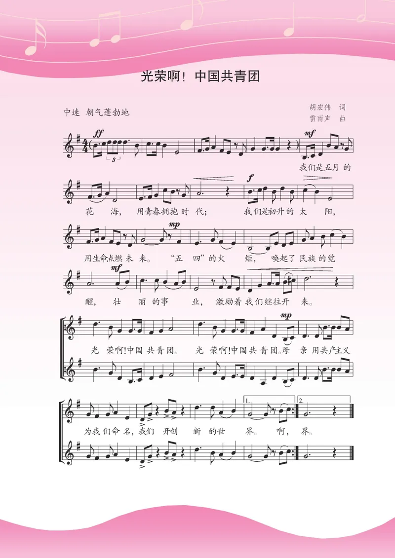 《8年级上册《音乐》5线谱_初中音乐_苏少版_苏少版（五线谱）》第2页预览