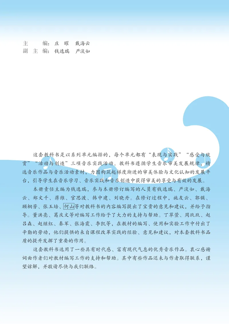 《8年级上册《音乐》5线谱_初中音乐_苏少版_苏少版（五线谱）》第4页预览