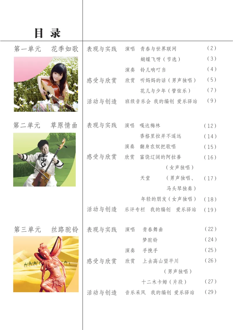 《8年级上册《音乐》5线谱_初中音乐_苏少版_苏少版（五线谱）》第5页预览