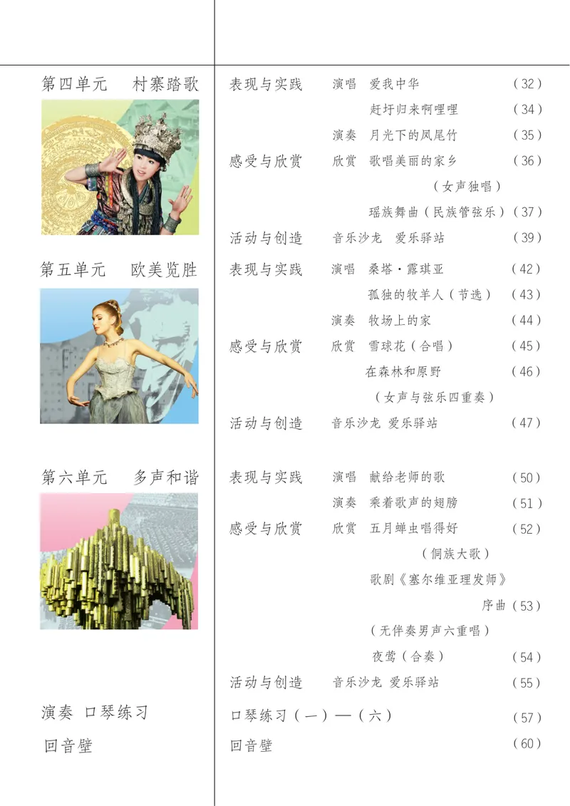 《8年级上册《音乐》5线谱_初中音乐_苏少版_苏少版（五线谱）》第6页预览