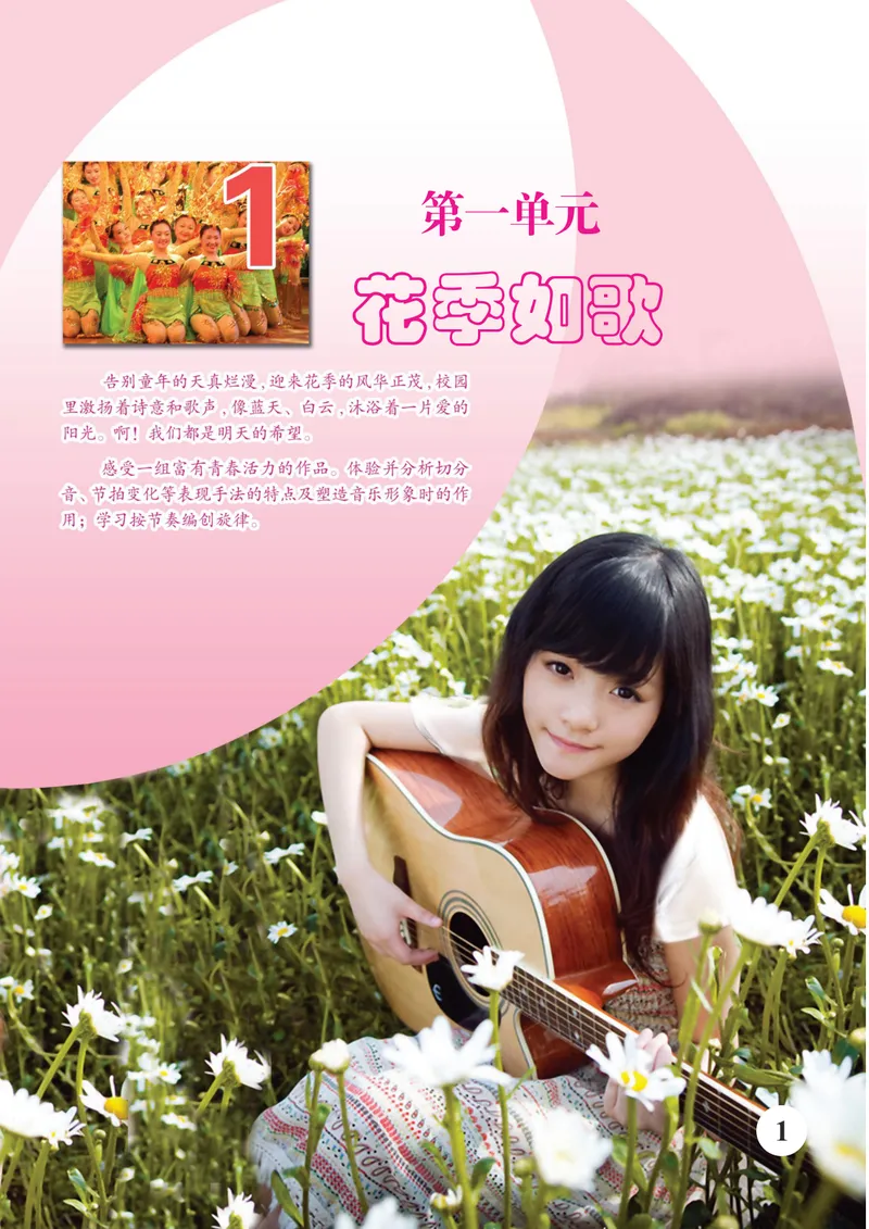 《8年级上册《音乐》5线谱_初中音乐_苏少版_苏少版（五线谱）》第7页预览