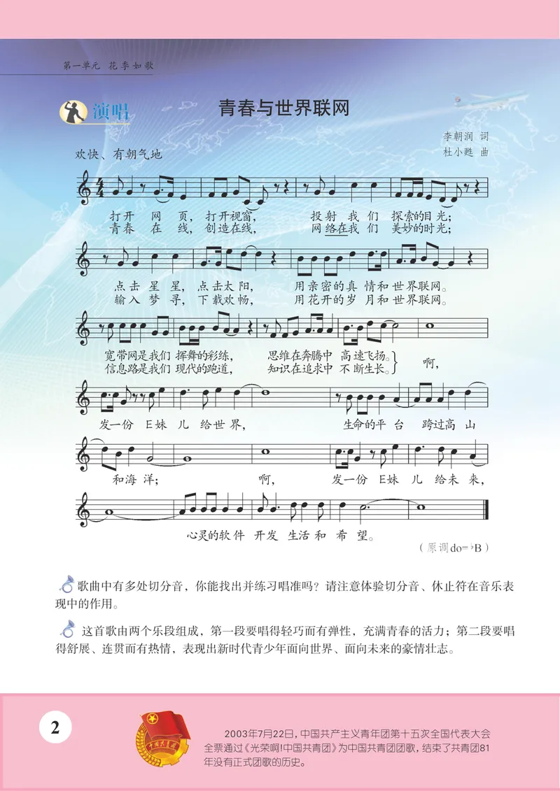 《8年级上册《音乐》5线谱_初中音乐_苏少版_苏少版（五线谱）》第8页预览