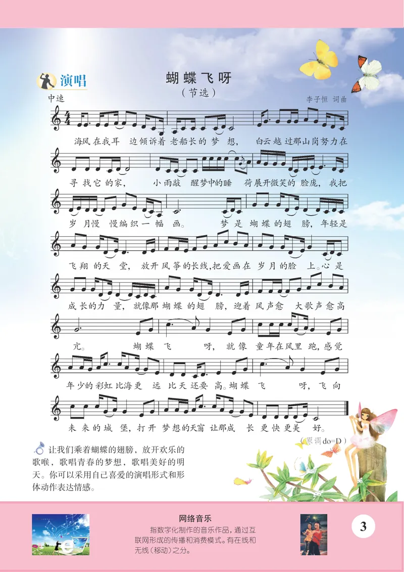 《8年级上册《音乐》5线谱_初中音乐_苏少版_苏少版（五线谱）》第9页预览
