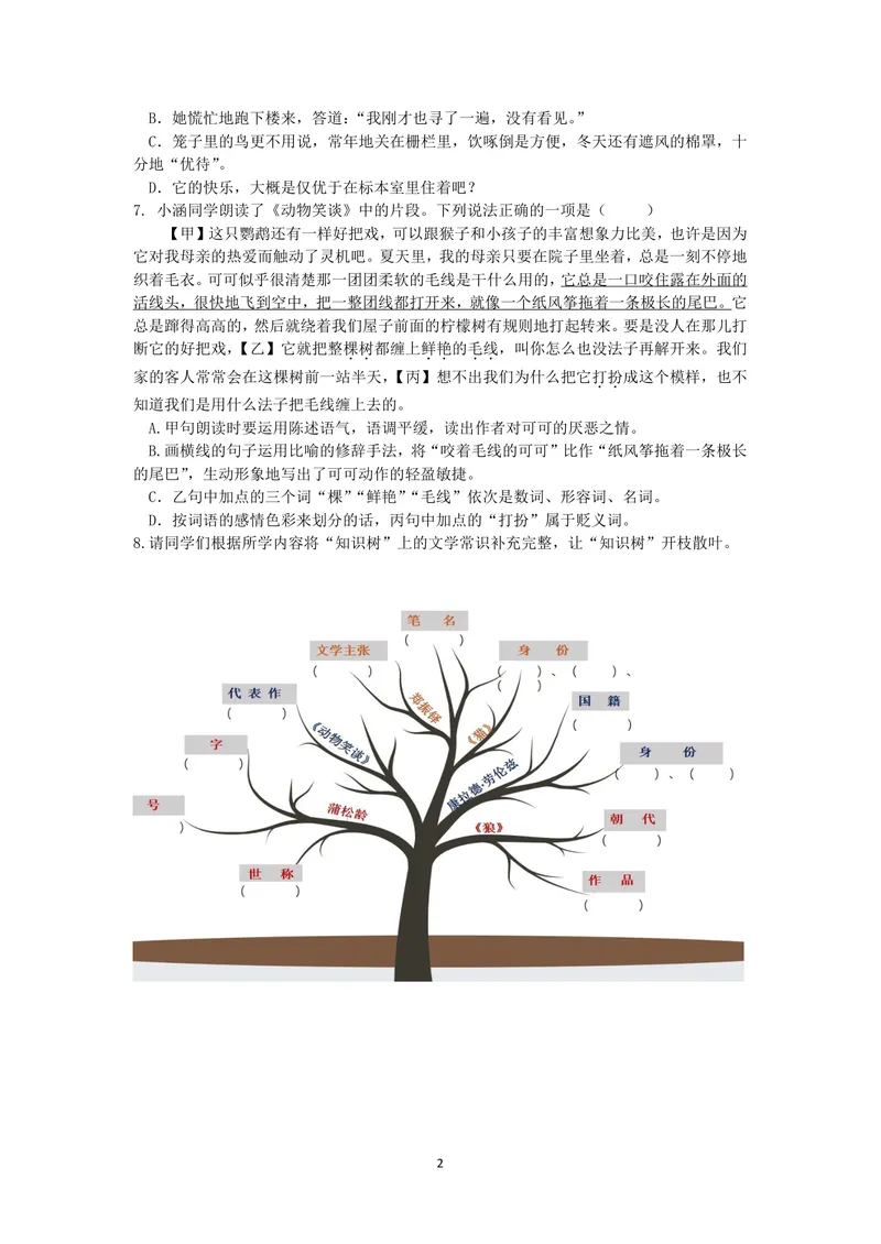 《语文七年级上册第五单元作业_0作业_初中全科目同步习题+精品试卷（7-9年级）_25秋初中语文《同步习题+精品试卷》_初中语文试卷7-9年级上册(1)_《优秀作业单》_七年级》第2页预览