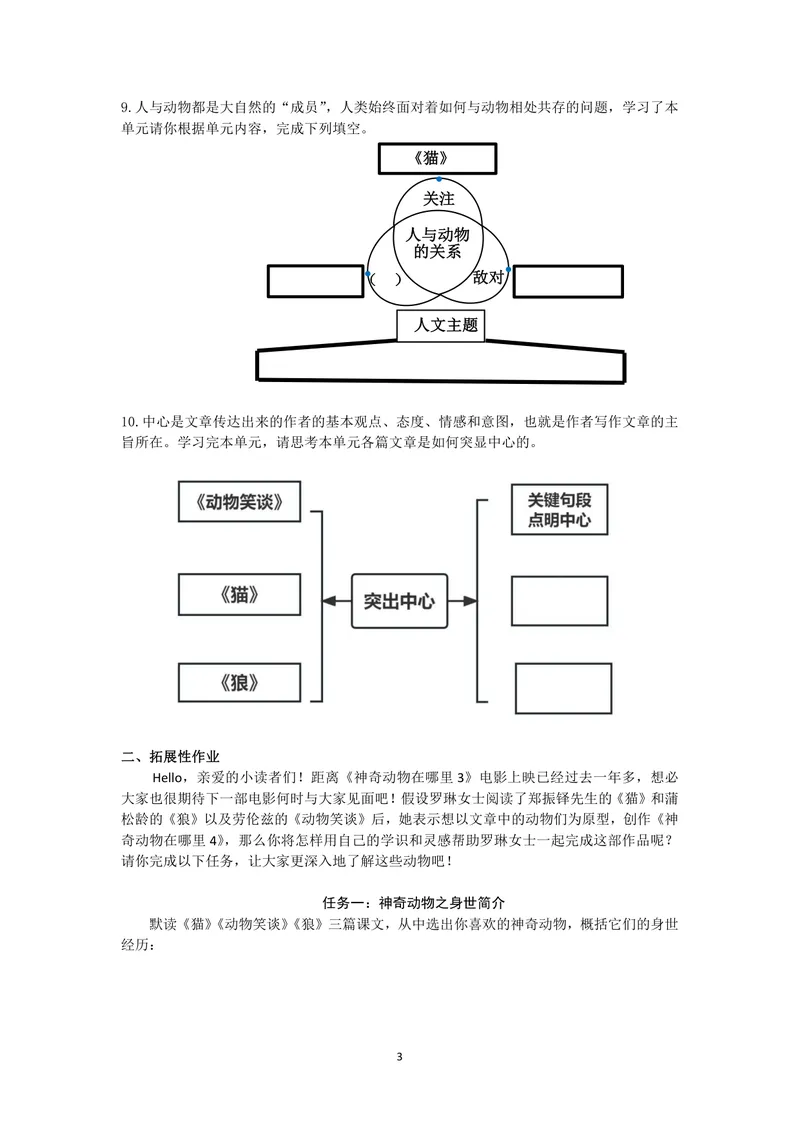 《语文七年级上册第五单元作业_0作业_初中全科目同步习题+精品试卷（7-9年级）_25秋初中语文《同步习题+精品试卷》_初中语文试卷7-9年级上册(1)_《优秀作业单》_七年级》第3页预览