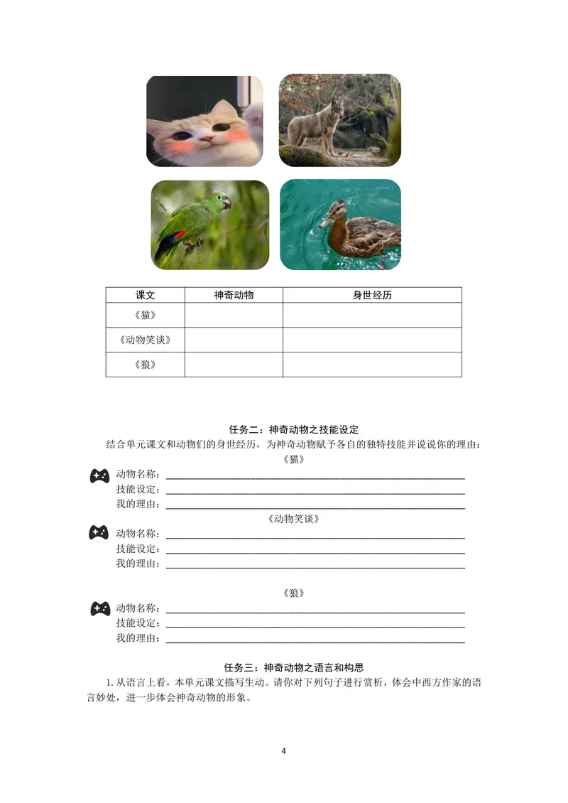《语文七年级上册第五单元作业_0作业_初中全科目同步习题+精品试卷（7-9年级）_25秋初中语文《同步习题+精品试卷》_初中语文试卷7-9年级上册(1)_《优秀作业单》_七年级》第4页预览