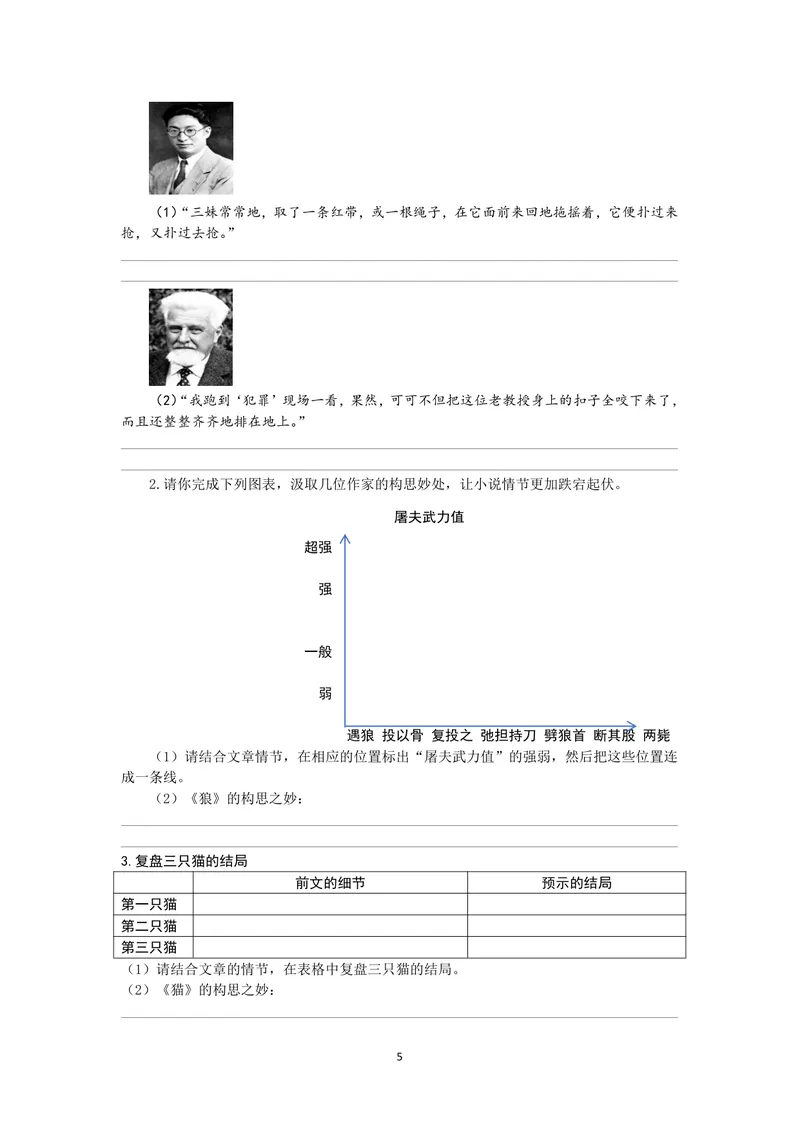 《语文七年级上册第五单元作业_0作业_初中全科目同步习题+精品试卷（7-9年级）_25秋初中语文《同步习题+精品试卷》_初中语文试卷7-9年级上册(1)_《优秀作业单》_七年级》第5页预览