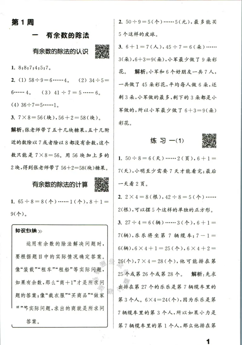 《002.24春苏教版数学提优能手二年级下册答案公众号：米妈家长圈_小学1-6年级全科全套_1-6年级全科下册_二年级_其他补充资料_数学苏教版资料》第2页预览