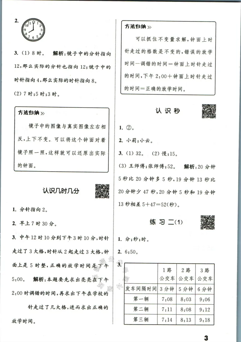 《002.24春苏教版数学提优能手二年级下册答案公众号：米妈家长圈_小学1-6年级全科全套_1-6年级全科下册_二年级_其他补充资料_数学苏教版资料》第4页预览