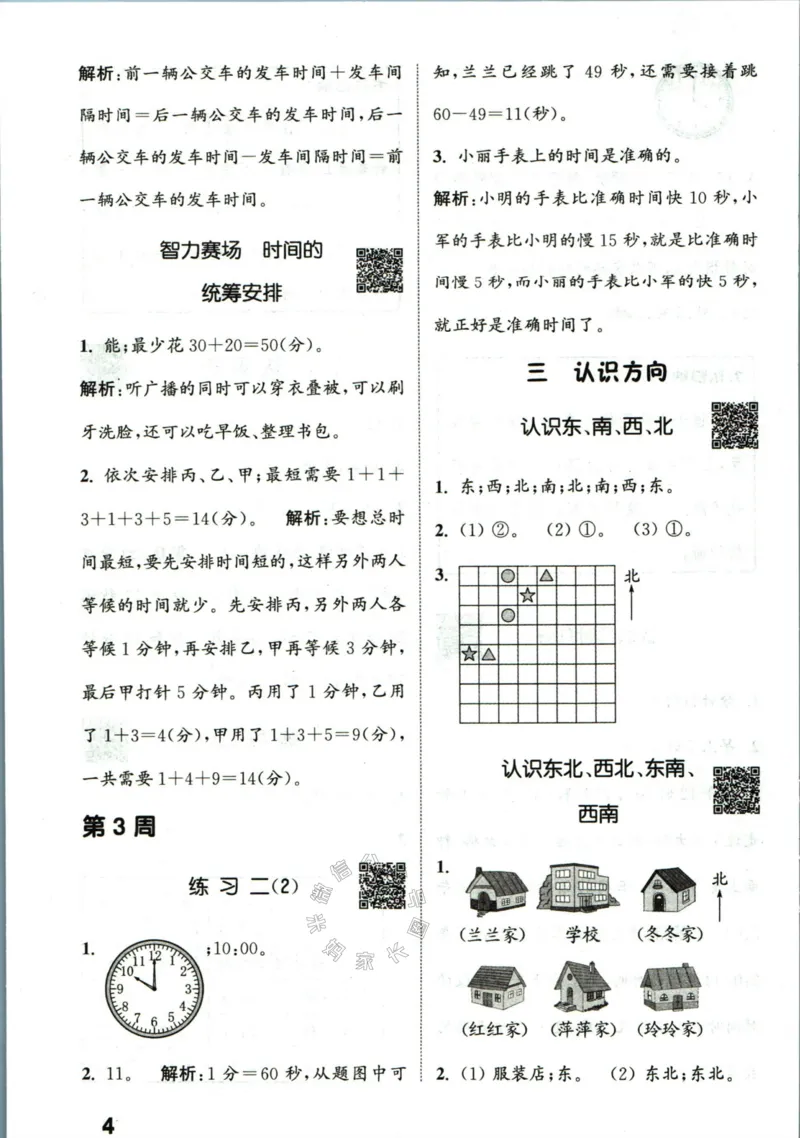 《002.24春苏教版数学提优能手二年级下册答案公众号：米妈家长圈_小学1-6年级全科全套_1-6年级全科下册_二年级_其他补充资料_数学苏教版资料》第5页预览