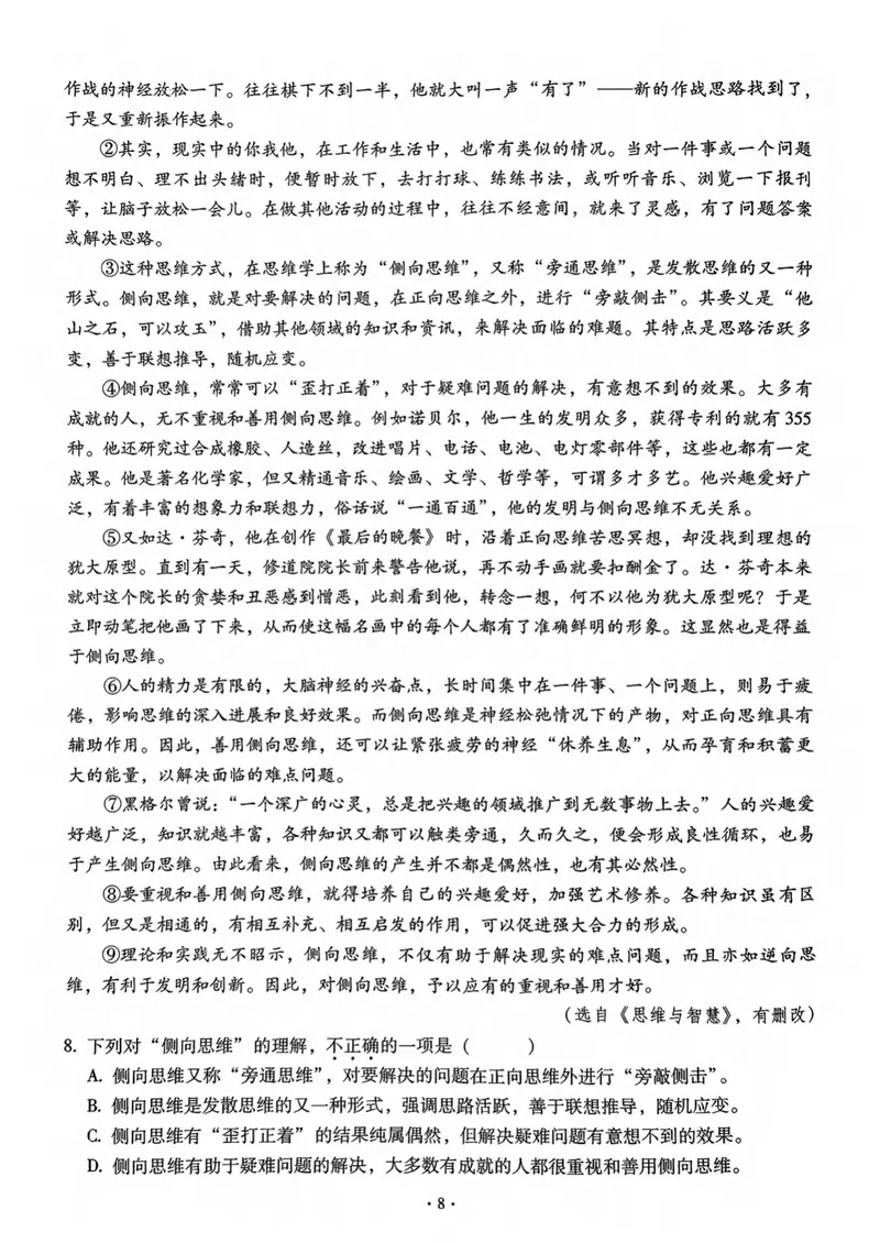 《全息大语文-轻松导练-满分课课练-8下_初中全科目同步习题+精品试卷（7-9年级）_25秋初中语文《同步习题+精品试卷》_初中语文试卷7-9年级下册(1)_《全息大语文-轻松导练》25春》第10页预览