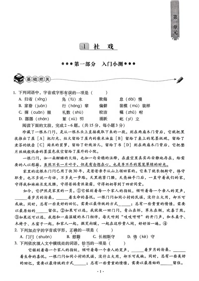 《全息大语文-轻松导练-满分课课练-8下_初中全科目同步习题+精品试卷（7-9年级）_25秋初中语文《同步习题+精品试卷》_初中语文试卷7-9年级下册(1)_《全息大语文-轻松导练》25春》第3页预览