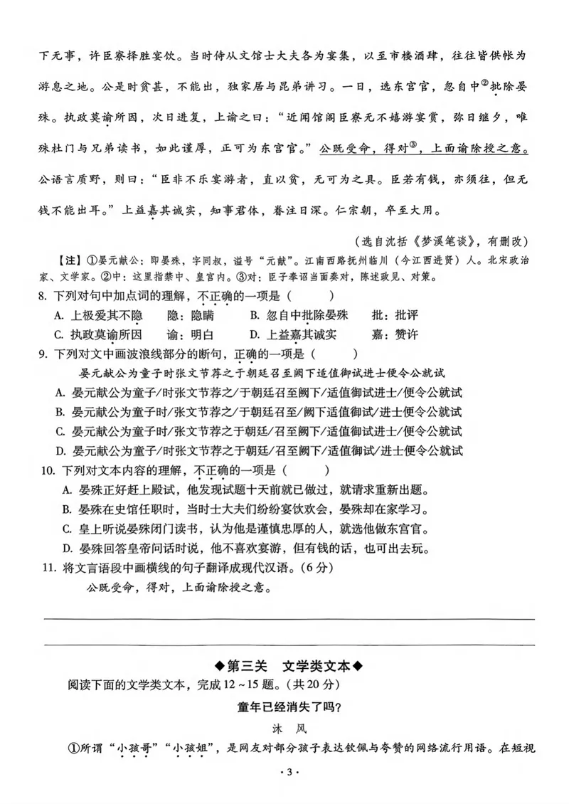 《全息大语文-轻松导练-满分课课练-8下_初中全科目同步习题+精品试卷（7-9年级）_25秋初中语文《同步习题+精品试卷》_初中语文试卷7-9年级下册(1)_《全息大语文-轻松导练》25春》第5页预览