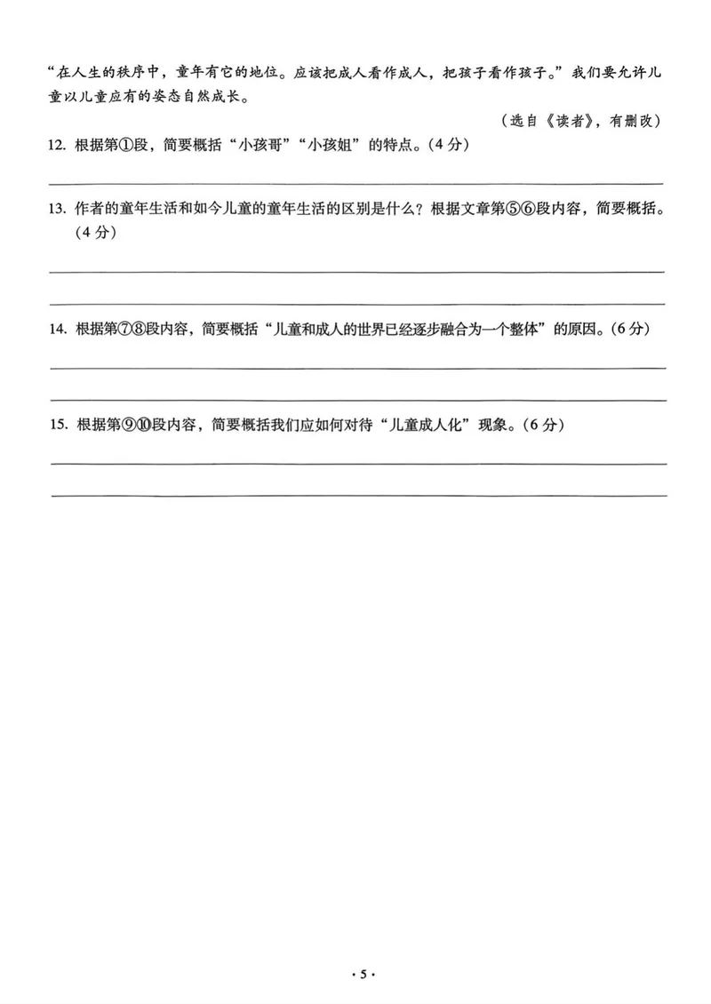 《全息大语文-轻松导练-满分课课练-8下_初中全科目同步习题+精品试卷（7-9年级）_25秋初中语文《同步习题+精品试卷》_初中语文试卷7-9年级下册(1)_《全息大语文-轻松导练》25春》第7页预览