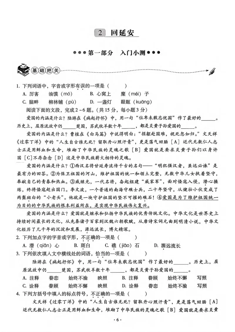 《全息大语文-轻松导练-满分课课练-8下_初中全科目同步习题+精品试卷（7-9年级）_25秋初中语文《同步习题+精品试卷》_初中语文试卷7-9年级下册(1)_《全息大语文-轻松导练》25春》第8页预览