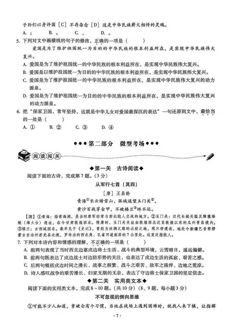 《全息大语文-轻松导练-满分课课练-8下_初中全科目同步习题+精品试卷（7-9年级）_25秋初中语文《同步习题+精品试卷》_初中语文试卷7-9年级下册(1)_《全息大语文-轻松导练》25春》第9页预览