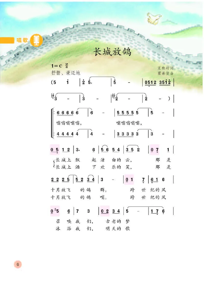 《人教版5年级音乐下册高清教材_光塔笔记小学教辅_2025秋电子课本小学科目-新教材_全部版本•小学音乐电子课本_人教版小学音乐电子课本_人教版小学音乐（简谱）》第10页预览
