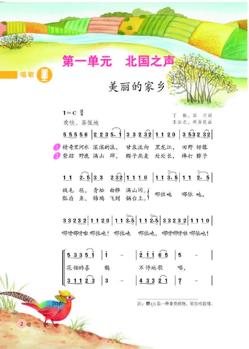 《人教版5年级音乐下册高清教材_光塔笔记小学教辅_2025秋电子课本小学科目-新教材_全部版本•小学音乐电子课本_人教版小学音乐电子课本_人教版小学音乐（简谱）》第6页预览