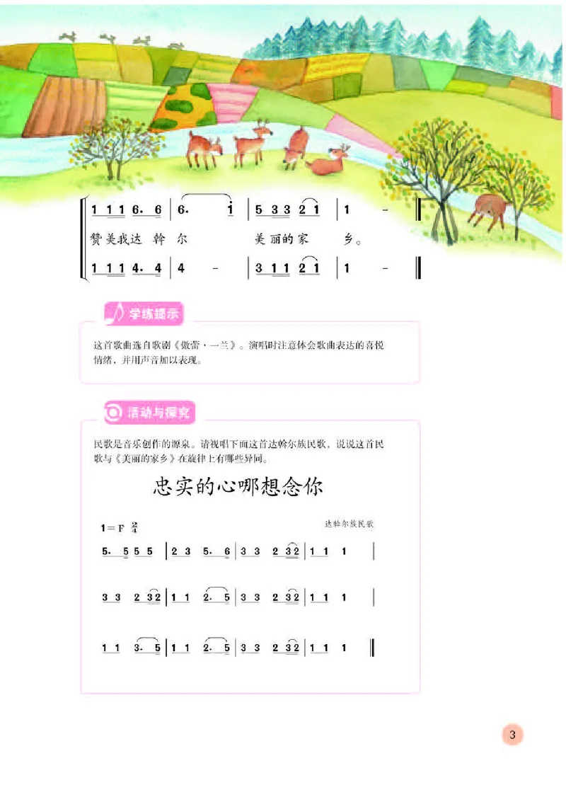 《人教版5年级音乐下册高清教材_光塔笔记小学教辅_2025秋电子课本小学科目-新教材_全部版本•小学音乐电子课本_人教版小学音乐电子课本_人教版小学音乐（简谱）》第7页预览