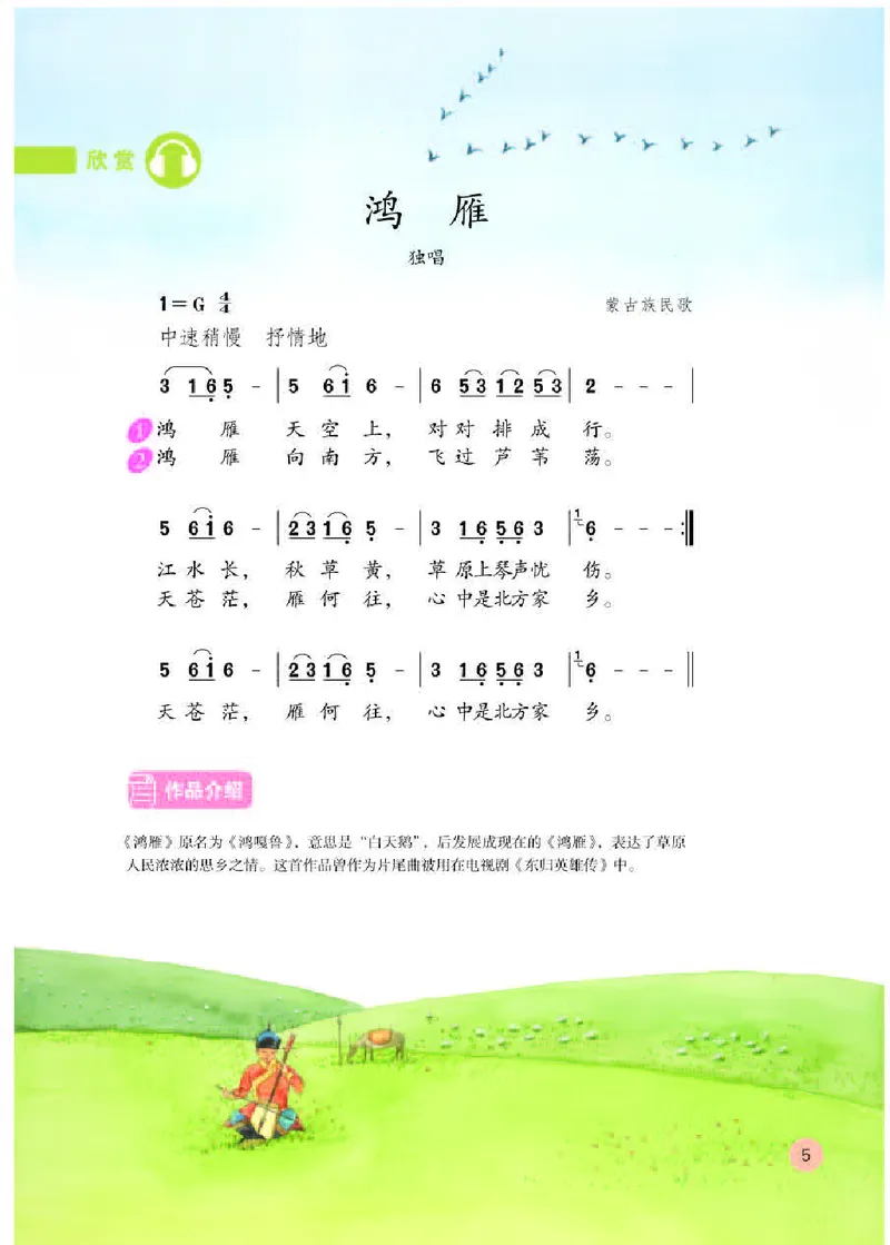 《人教版5年级音乐下册高清教材_光塔笔记小学教辅_2025秋电子课本小学科目-新教材_全部版本•小学音乐电子课本_人教版小学音乐电子课本_人教版小学音乐（简谱）》第9页预览