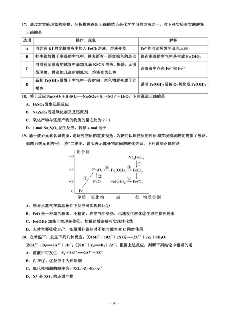 《玉溪师院附中2028届高一上学期第二次校测化学试卷_2026年高一《月考+期中考+阶段性检测真题合集》全国各省全科无水印_云南省玉溪师范学院附属中学2026学年高一上学期12月月考（全）》第4页预览